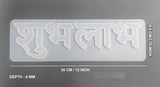 SHUBH LABH DIWALI MOULD