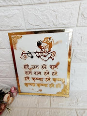 Hare Krishna Hare Ram Mantra Frame set ( 12X16) INCH