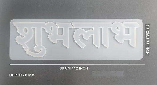 SHUBH LABH DIWALI MOULD