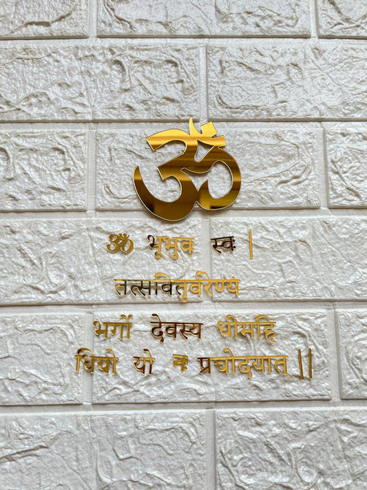 GAYTRI MANTRA FRAME SET 12*16