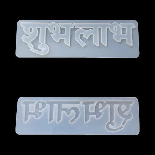 SHUBH LABH DIWALI MOULD