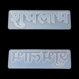 SHUBH LABH DIWALI MOULD